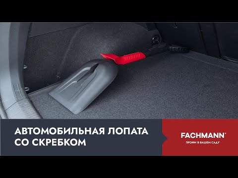 Миниатюра изображения товара Лопата для уборки снега Fachmann Garten FH05111 (черный)
