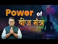 Powerful Hindu Mantra Beej Mantra Explained In Hindi By Dr Siddhartha Bhardwaj