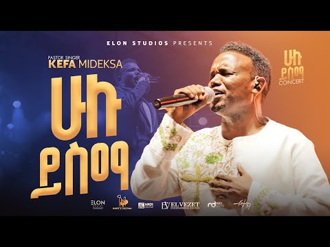 «ሁሉ ይስማ" ኬፋ ሚደቅሳ KEFA MIDEKSA «hulu yisema»Millenium Hall 2025 Live Concert