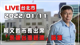 Re: [新聞] 碳關稅趨勢恐壓垮中小企業 柯文哲:蔡政府
