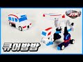 헬로카봇 큐어밤밤 변신 조립 리뷰