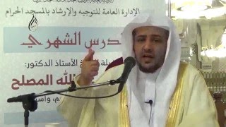 صورة الدرس (40) من شرح كتاب الطهارة من بلوغ المرام بالمسجد الحرام