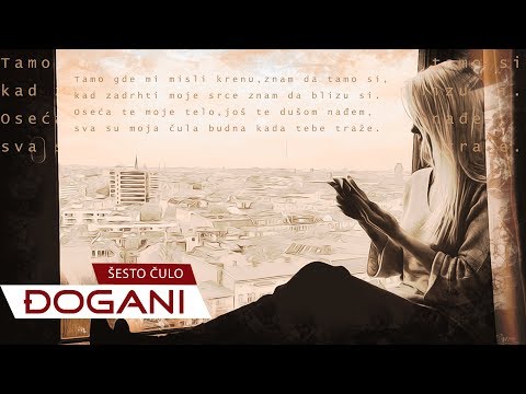Đogani – Šesto čulo 2018 (АУДИО, ТЕКСТ и ПРЕВОД)