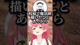 白上フブキの厨二病エピソードを聞いて爆笑する一同 【ホロライブ切り抜き】 #ホロライブ #さくらみこ #常闇トワ #白上フブキ
