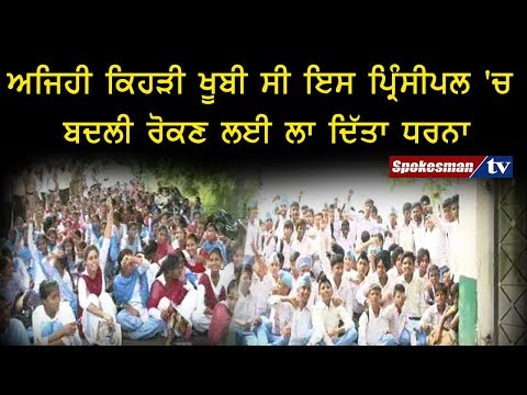 Students protested against the transfer of school principal