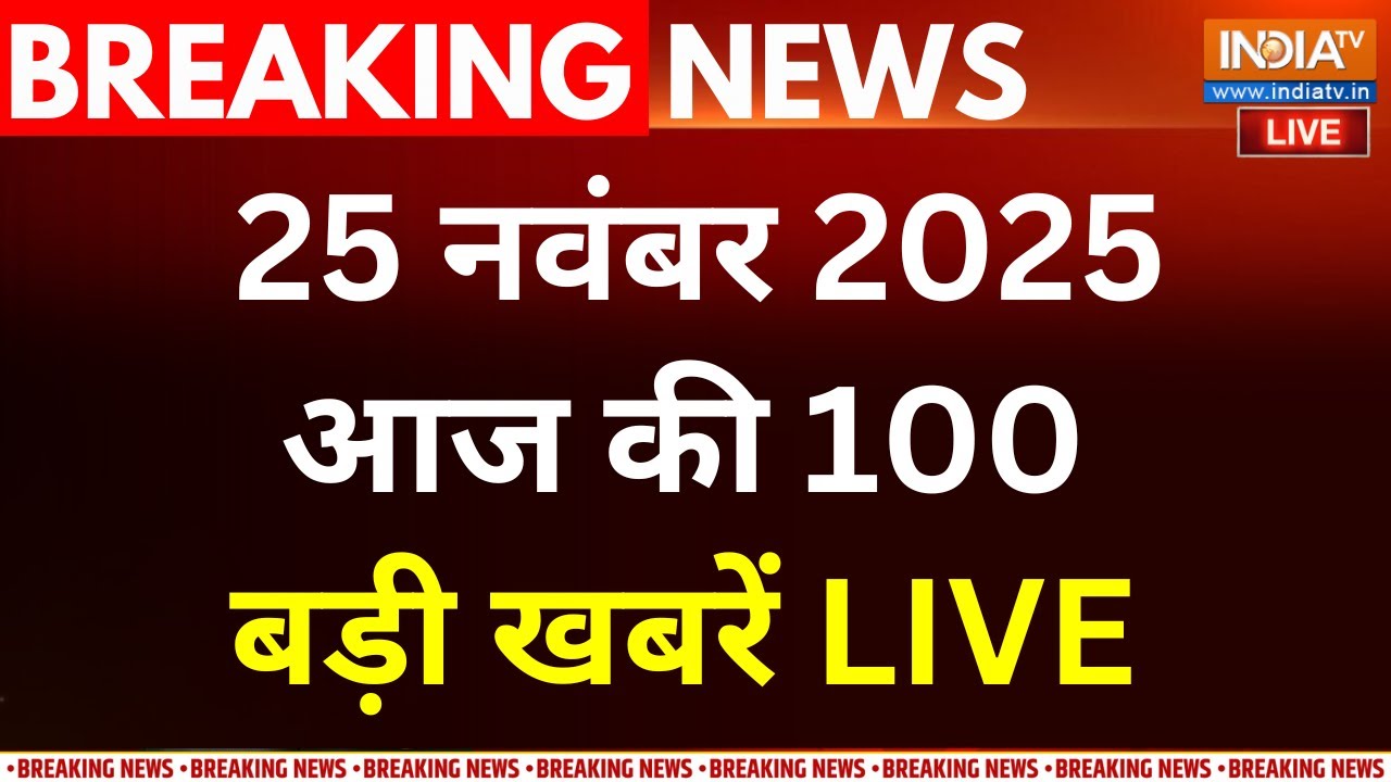 Aaj Ki Taaza Khabar LIVE : Ram Mandir Dhwajarohan । Ayodhya। PM Modi | West Bengal SIR | Ram Mandir