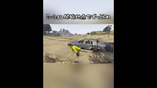 ミッション中もずっとふざけてるヤツら【GTA5(グラセフ)ショート実況 #36】
