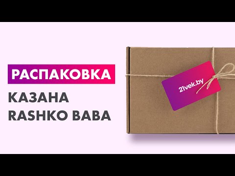 Миниатюра изображения товара Казан Rashko Baba Афганский (8л)