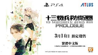 13 Sentinels: Aegis Rim (Chinese Subs) video 1