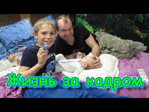 Жизнь за кадром. Обычные будни. (часть 293) (04.21г.) VLOG. Семья Бровченко.