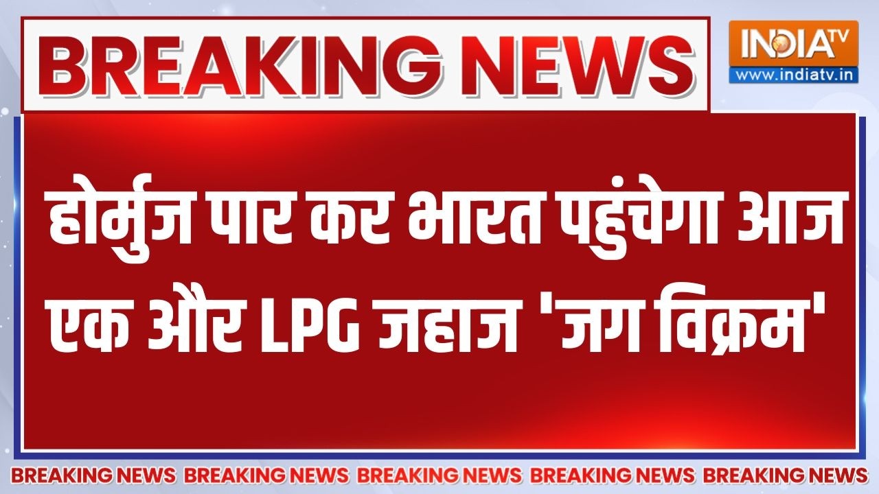 Iran-US War: होर्मुज पार कर भारत पहुंचेगा आज एक और LPG Ship 'जग विक्