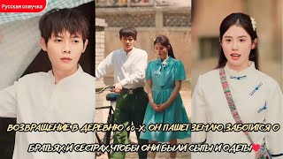 Возвращение в деревню 60-х: он трудится на земле и заботится о братьях и сестрах 🌾