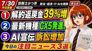 【日経解説】生保の危機？マツダの反攻。AI企業詐欺？