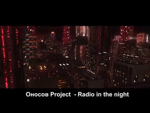 Оносов Project -  Radio in the night 2020
