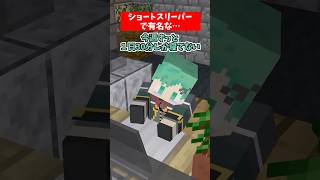 ショートスリーパーと言えばあの人【マイクラアニメ】【マインクラフト】