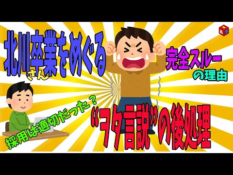 【モーニング娘。】北川莉央卒業後に露呈した 「沈黙=嫌われている」という発想はどこから来たのか【ハロアト教授考察】