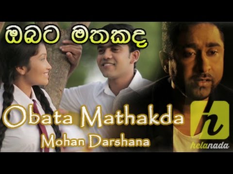 Obata Mathakada (ඔබට මතකද) - Mohan Darshana New Sinhala Songs 2014