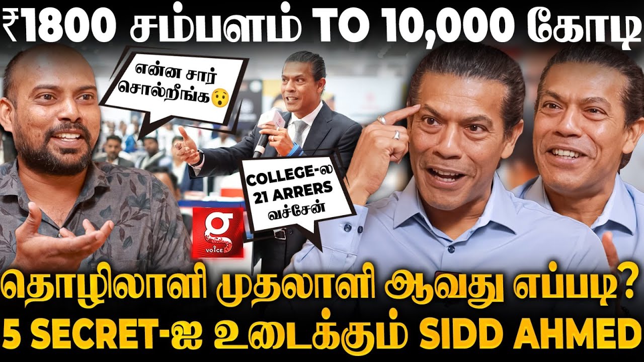 அப்பா காயலாங்கடை💔அம்மா Teacher😭10,000 கோடிக்கு அதிபதி ஆனது எப்படி?😎🔥| Sidd Ahmed's Untold Story