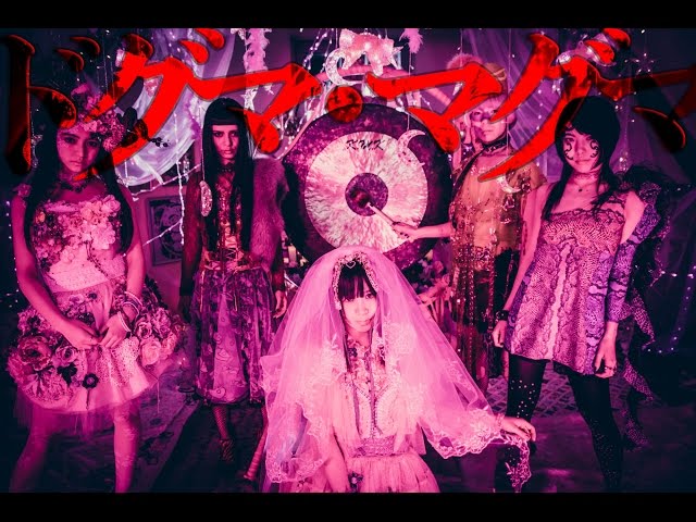  大森靖子「ドグマ・マグマ」Music Video／YOUTUBE Ver.