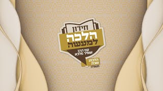 חידון הלכה למעשה: מי הם ששת הרבנים שיעפילו לחצי הגמר