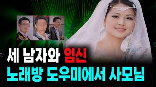 Download lagu From Karaoke Assistant to Housewife... The Shocking True Story of a Murder That Ended After 20 Ph... mp3