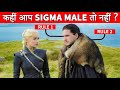 Sigma Attitude Rules 10 Signs You Are A Sigma Man Sigma Rules