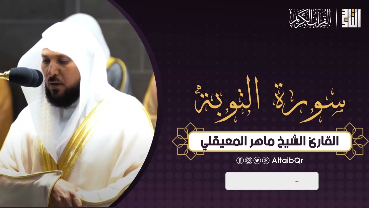 معاينة التلاوة