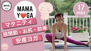【マタニティヨガ】安産♡出産準備ヨガ 縮んだ肋骨を伸ばす 股関節柔軟性アップ お尻ほぐし　深い呼吸　赤ちゃんに酸素と栄養を送る　マタニティヨガ　#51