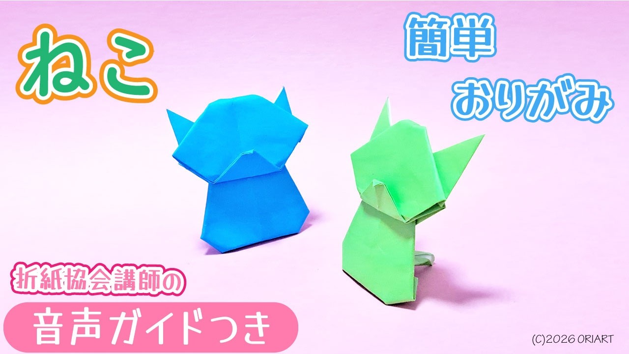 【折り紙】ねこの作り方｜簡単かわいいおりがみ🐱