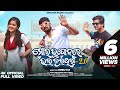 Mora Bhugolare Bhala Hauthila 2 0 FULL VIDEO Swayam Funny Angulia Priyambada Smruti R