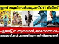 AGENT,VOS,PAPPACHAN OLIVILANU THIS WEEK OTT RELEASES | New Malayalam Movies Releasing Today Midnight