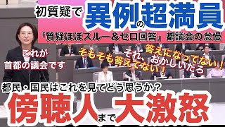 【見逃し厳禁】さとうさおりの一般質問が異例の満員→議会大荒れ！