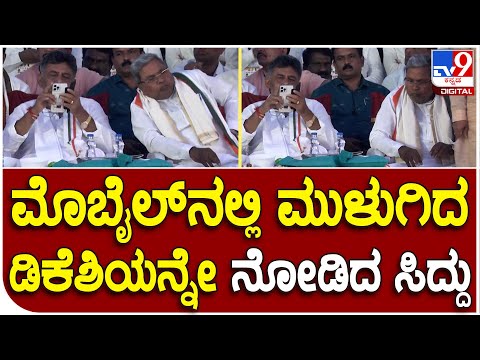 ಪ್ರಿಯಾಂಕಾ ಗಾಂಧಿ ಬಂದು ಹೋದರೂ ಡಿಕೆ ಶಿವಕುಮಾರ ಮತ್ತು ಸಿದ್ದರಾಮಯ್ಯ ಮಾತ್ರ ‘ನಾನೊಂದು ತೀರ ನೀನೊಂದು ತೀರ!’ - Kannada News | Differences between DK Shivakumar and Siddaramaiah persist even after Priyanka Gandhi’s visit  video story in Kannada  | TV9 Kannada