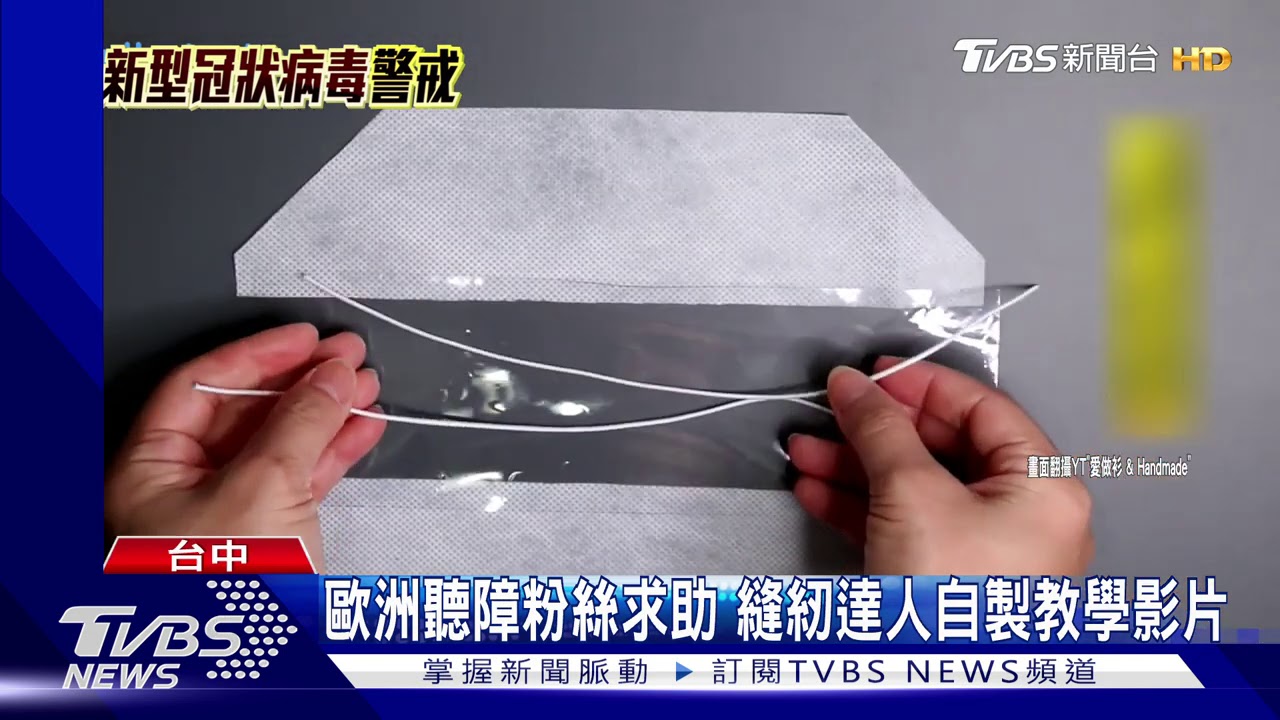 國家隊出招!量產透明口罩 嘉惠聽障人士