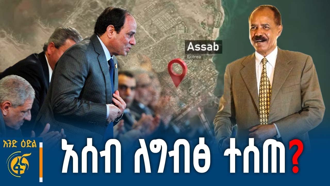 ኢትዮጵያ እጇን አጣጥፋ አትቀመጥም! #አንድዕድል