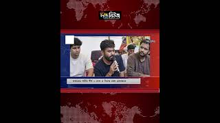 সিজেপির দুই শীর্ষ নেতা ৫ দিনের কা’রা’দ’ণ্ড l CJP Leaders Sentenced l Court Sentence l Deepto News