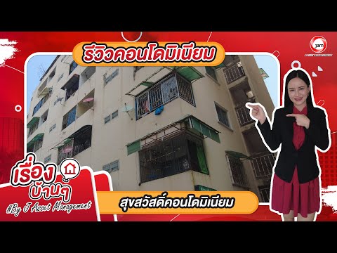 AP 1997	: สุขสวัสดิ์ คอนโดมิเนียม – รูปที่ 2