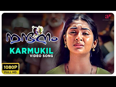 Karmukil Video Song | Full HD | K. S. Chithra | Nandanam | Prithviraj Sukumaran | Navya Nair