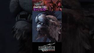 【ダイジェスト】ナナキの過去が明らかに！コスモキャニオン編の感動の瞬間#ff7 #ナナキ