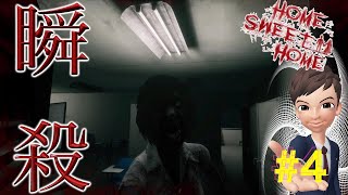 #4【ホラー】SOURCEの「Home Sweet Home」【ゲーム実況】「ホームスイートホーム」
