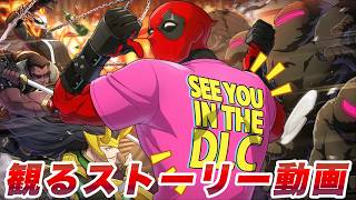 【マーベル闘魂】ストーリー サムライ・アウトライダーズ【MARVEL Tōkon: Fighting Souls】