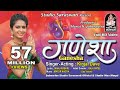 KINJAL DAVE GANESHA ગણેશા Full HD VIDEO SONG Produce By STUDIO SARASWATI
