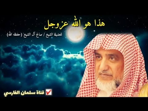 Ky është Allahu. Fjalë Madhështore nga Dijetari Salih Al Esh-Shejh