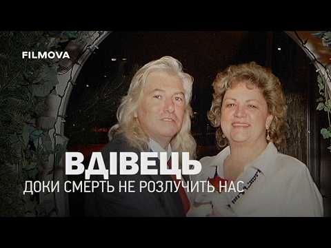 Український дубльований трейлер