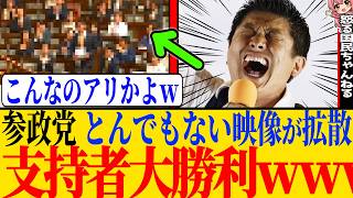 ※参政党のトンデモナイ映像が拡散された件と、噂のヨシマンダーに関して思ったことをまとめて動画にしてみます