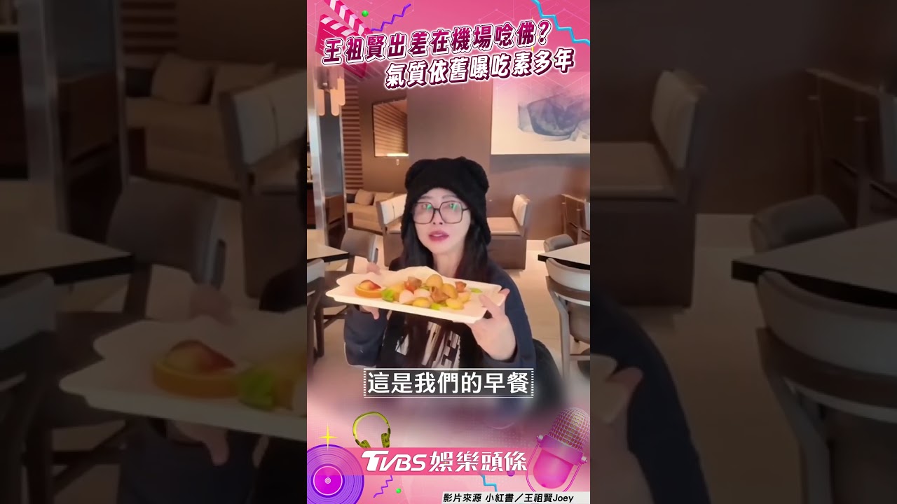 影音/59歲王祖賢出差竟在機場唸佛? 息影22年氣質依舊曝吃素多年