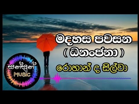 Madahasa pawasana with lyrics / මදහස පවසන / Rohan de Silva #sinhalasongs #lyrics #sunflower #album