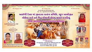 Download lagu આઈશ્રી દેવલ માં જીવદયા સત્સંગ સમિતિ, ભુજ આયોજીત શ્રીમદ ભાગવત સપ્તાહ જ્ઞાનયજ્ઞ મહોત્સવ, mp3 Download lagu આઈશ્રી દેવલ માં જીવદયા સત્સંગ સમિતિ, ભુજ આયોજીત શ્રીમદ ભાગવત સપ્તાહ જ્ઞાનયજ્ઞ મહોત્સવ, mp3