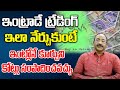 What Is Intraday Trading In Telugu Stock Market For Beginners GVSatyanarayana Money Popular TV