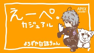 【えーぺ】No.3　復活　(参加型　apex  PS4 )